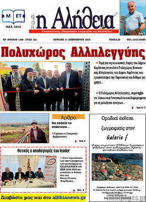 Πρωτοσέλιδο Η Αλήθεια