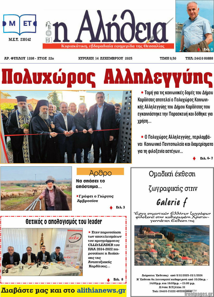 Η Αλήθεια