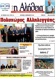 /Η Αλήθεια