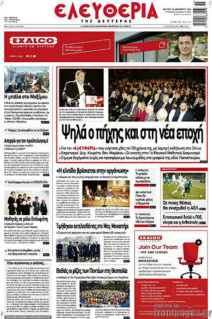 Πρωτοσέλιδο Ελευθερία