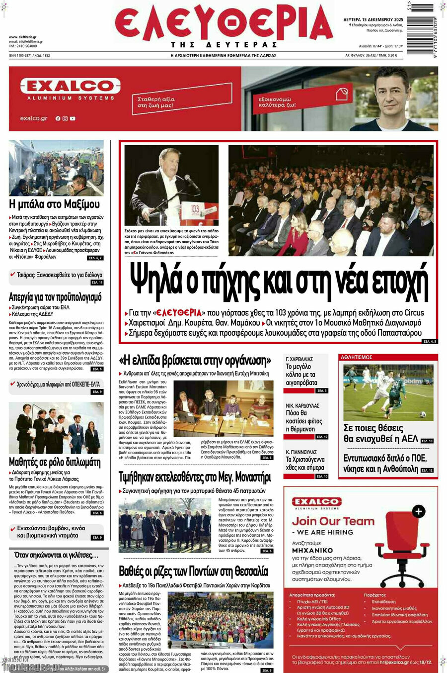 Ελευθερία