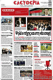 /Ελευθερία