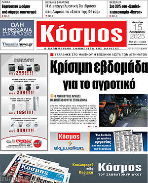 Πρωτοσέλιδο Κόσμος