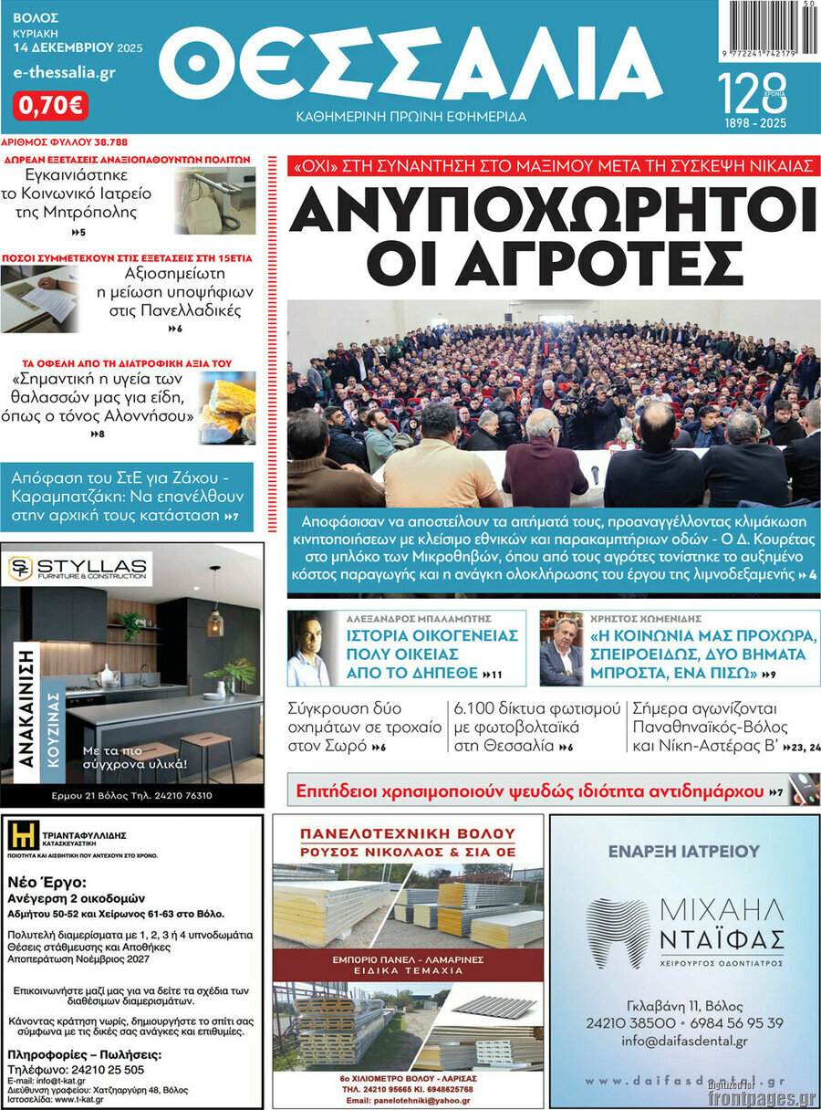 Θεσσαλία