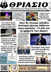 /Θριάσιο