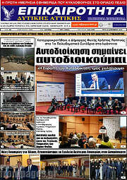 /Επικαιρότητα Δ. Αττικής