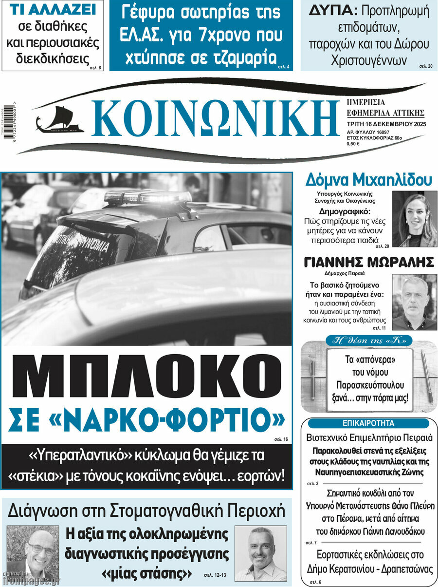 Κοινωνική