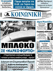 /Κοινωνική