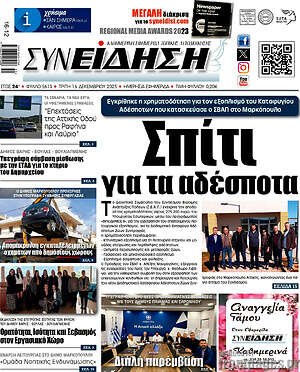 Πρωτοσέλιδο Συνείδηση
