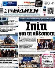 /Συνείδηση