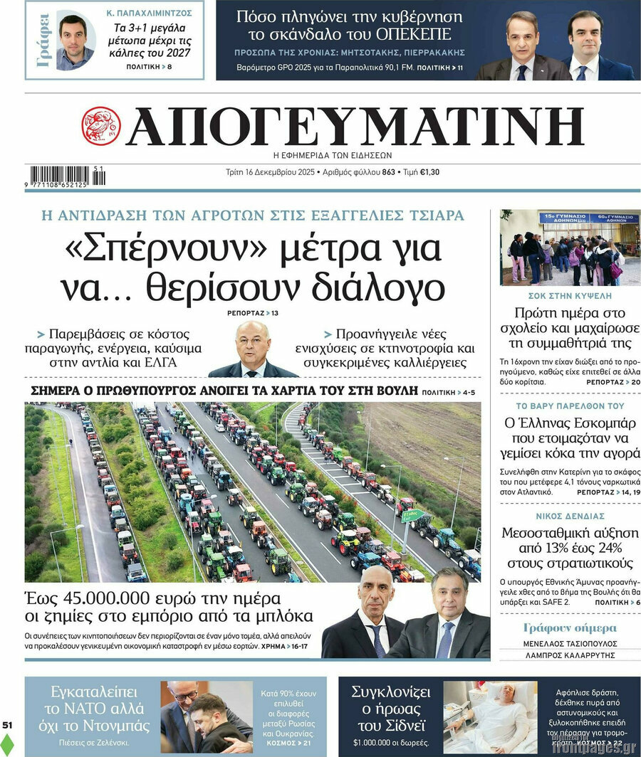 Απογευματινή
