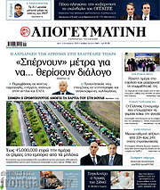 /Απογευματινή