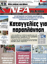 /Νέα της Λέσβου