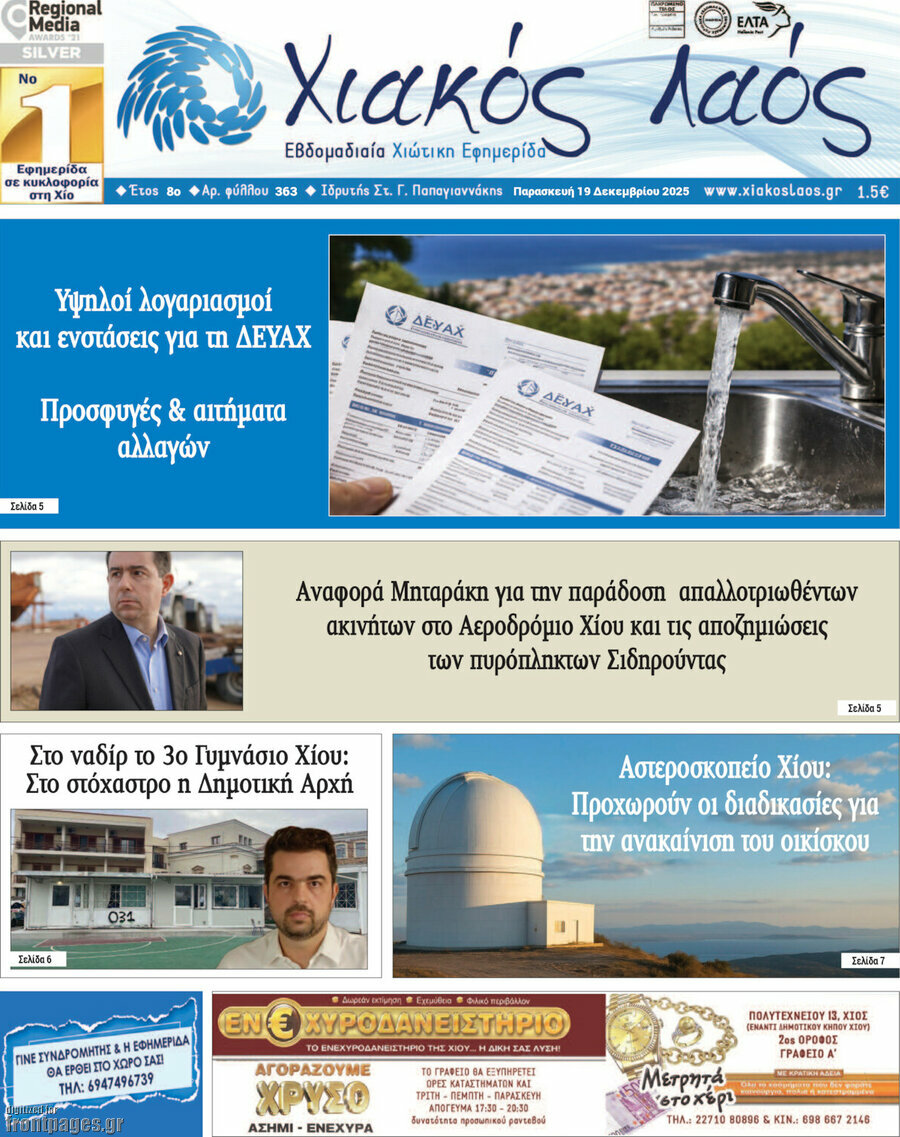 Χιακός Λαός