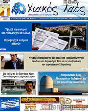 /Χιακός Λαός