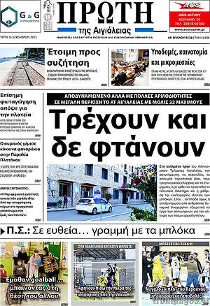 Πρωτοσέλιδο Πρώτη