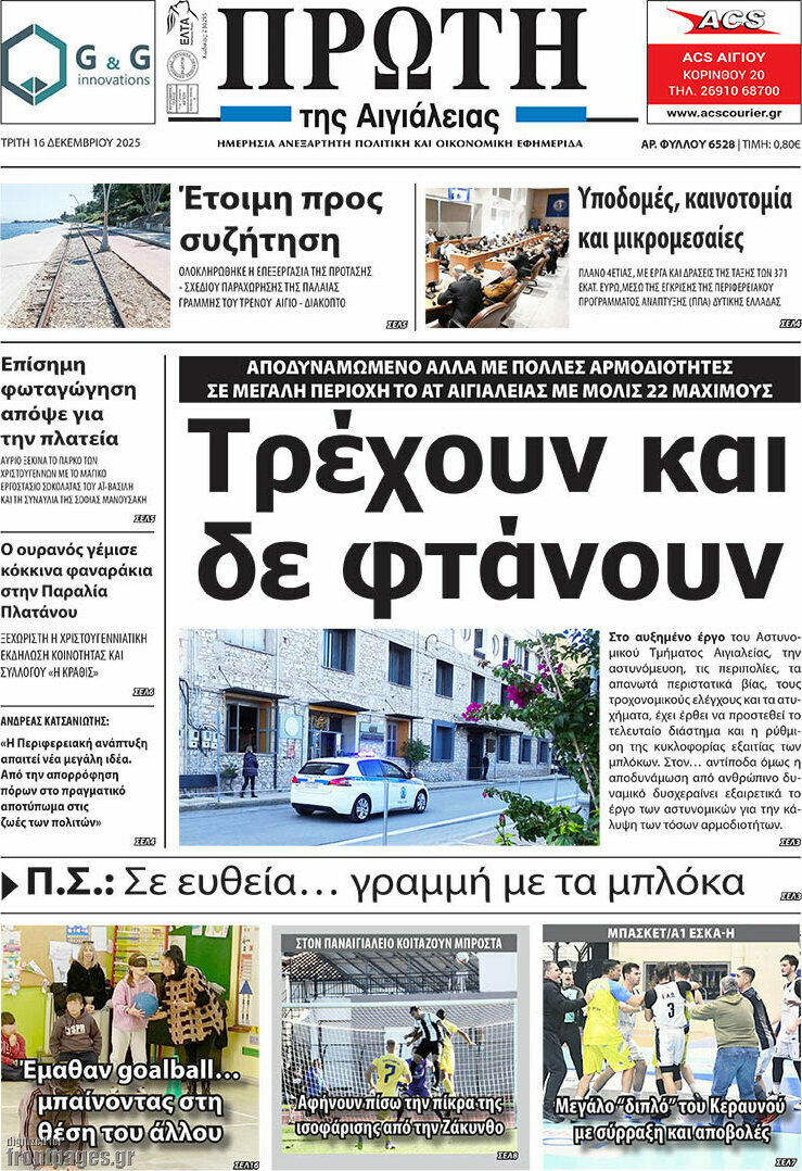Πρώτη