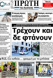 /Πρώτη
