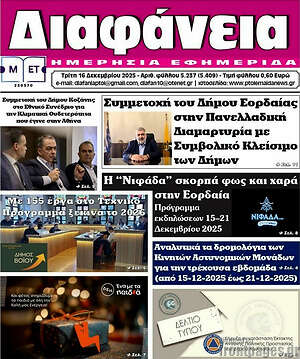 Πρωτοσέλιδο Διαφάνεια