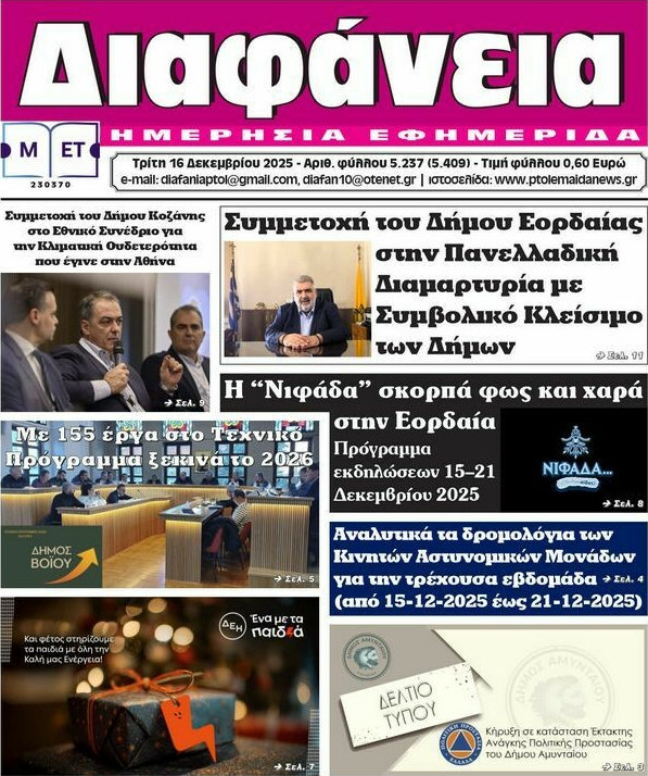 Διαφάνεια