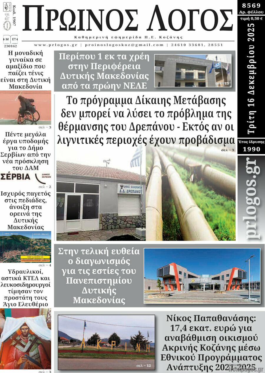 Πρωινός Λόγος