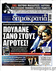 /Δημοκρατία