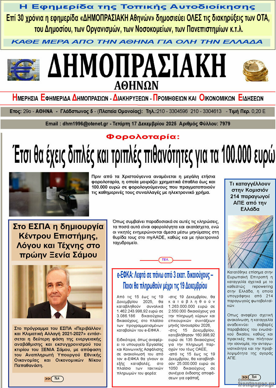 Δημοπρασιακή Αθηνών