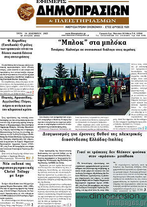 Πρωτοσέλιδο Εφημερίς Δημοπρασιών