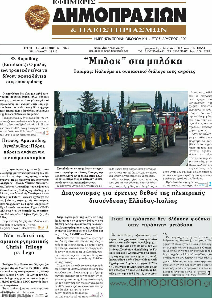 Εφημερίς Δημοπρασιών