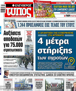 Ελεύθερος Τύπος: 4 μέτρα στήριξης των αγροτών