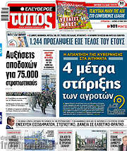 /Ελεύθερος Τύπος