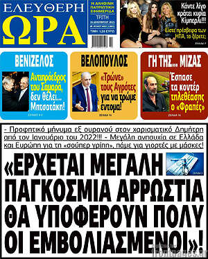 Πρωτοσέλιδο εφημερίδας Ελεύθερη ώρα - protoselida