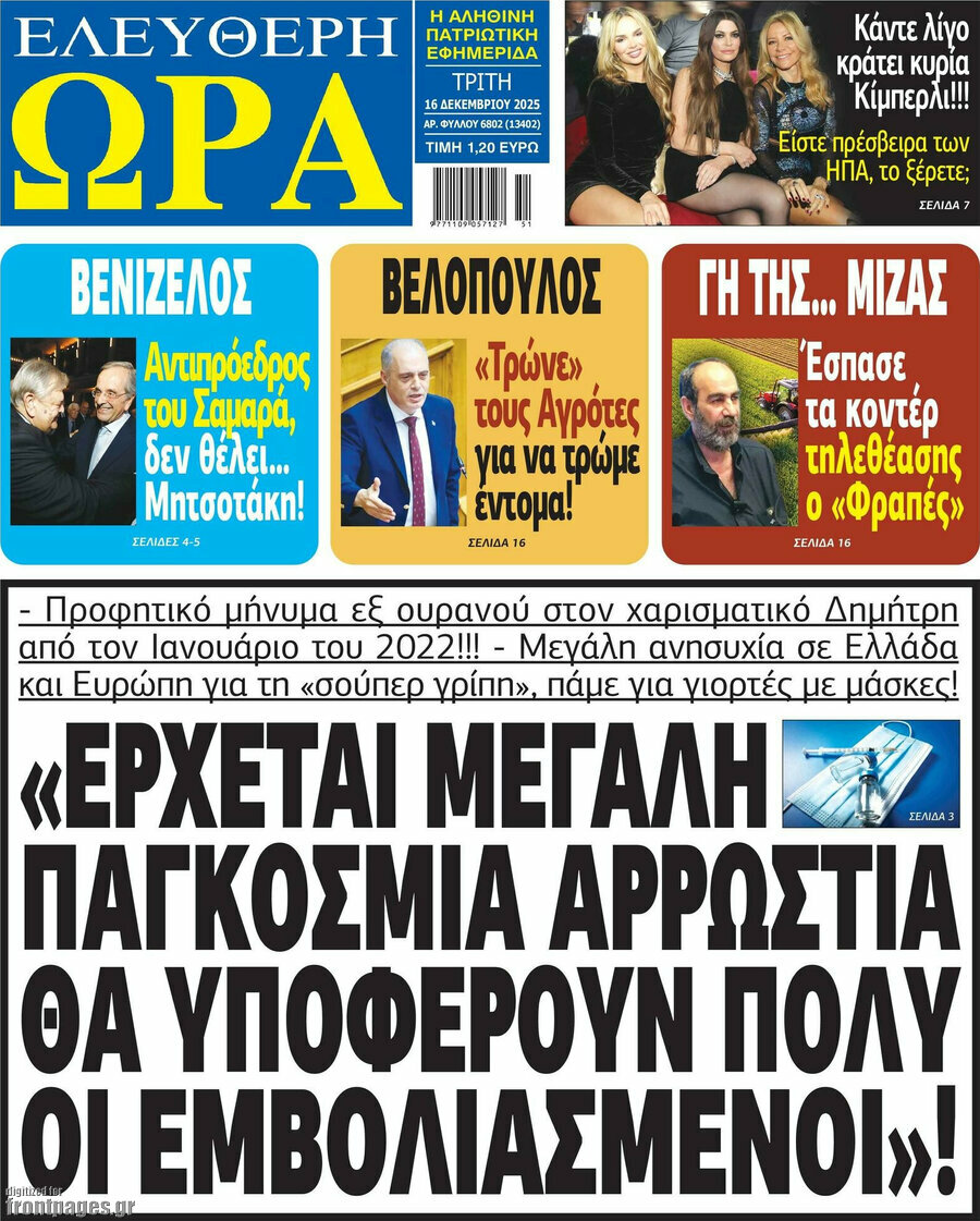 Ελεύθερη ώρα