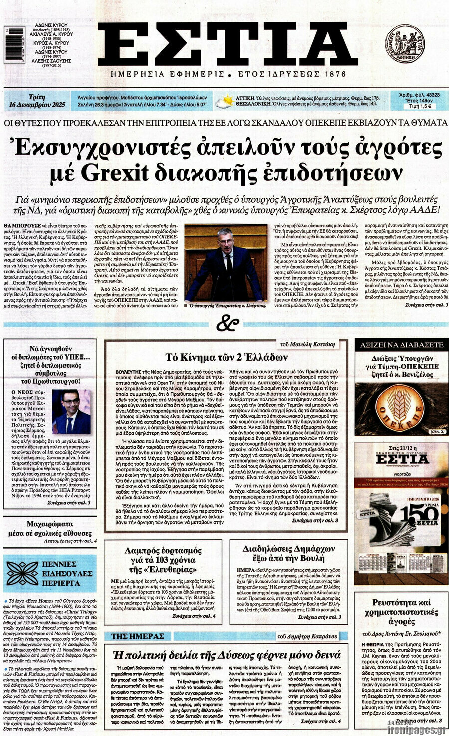 Εστία