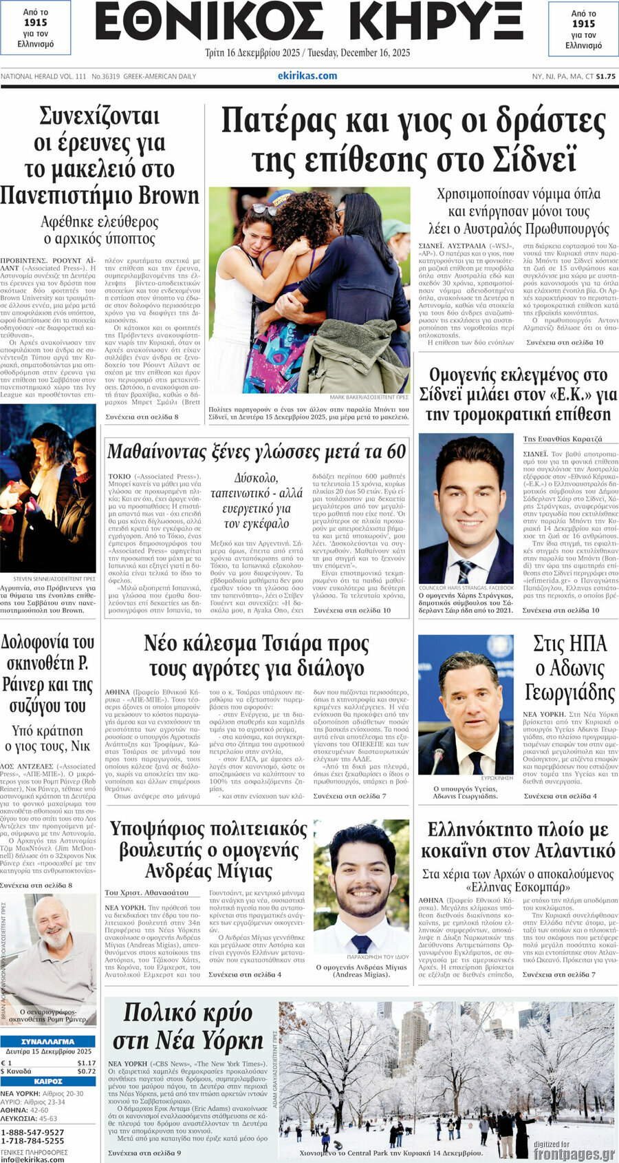 Εθνικός Κήρυξ