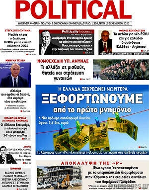 Πρωτοσέλιδο εφημερίδας Political - protoselida