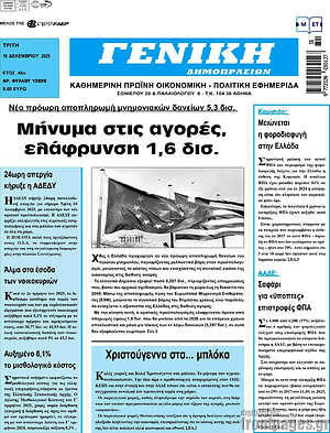 Πρωτοσέλιδο Γενική Δημοπρασιών