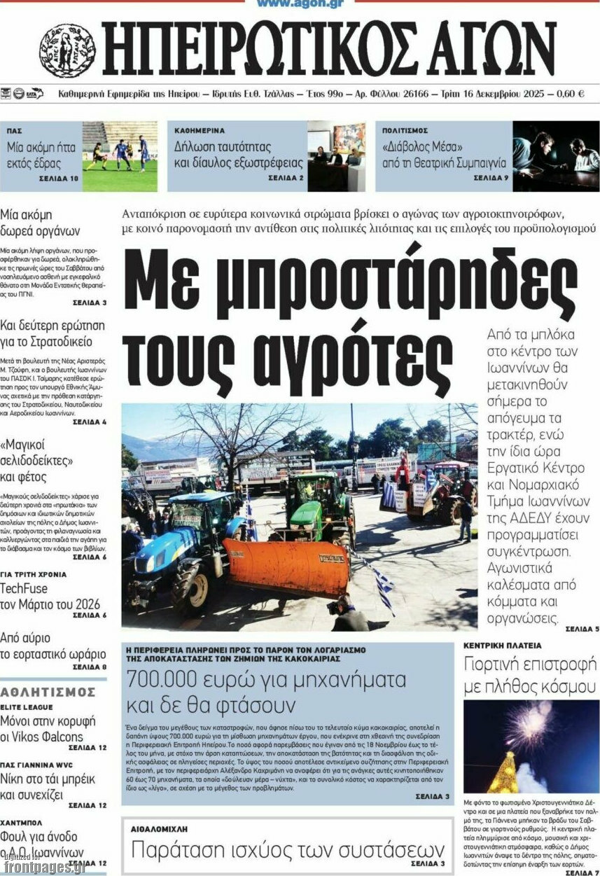 Ηπειρωτικός Αγών
