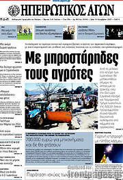 /Ηπειρωτικός Αγών