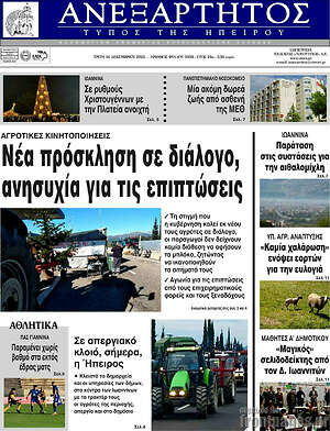 Πρωτοσέλιδο Ανεξάρτητος