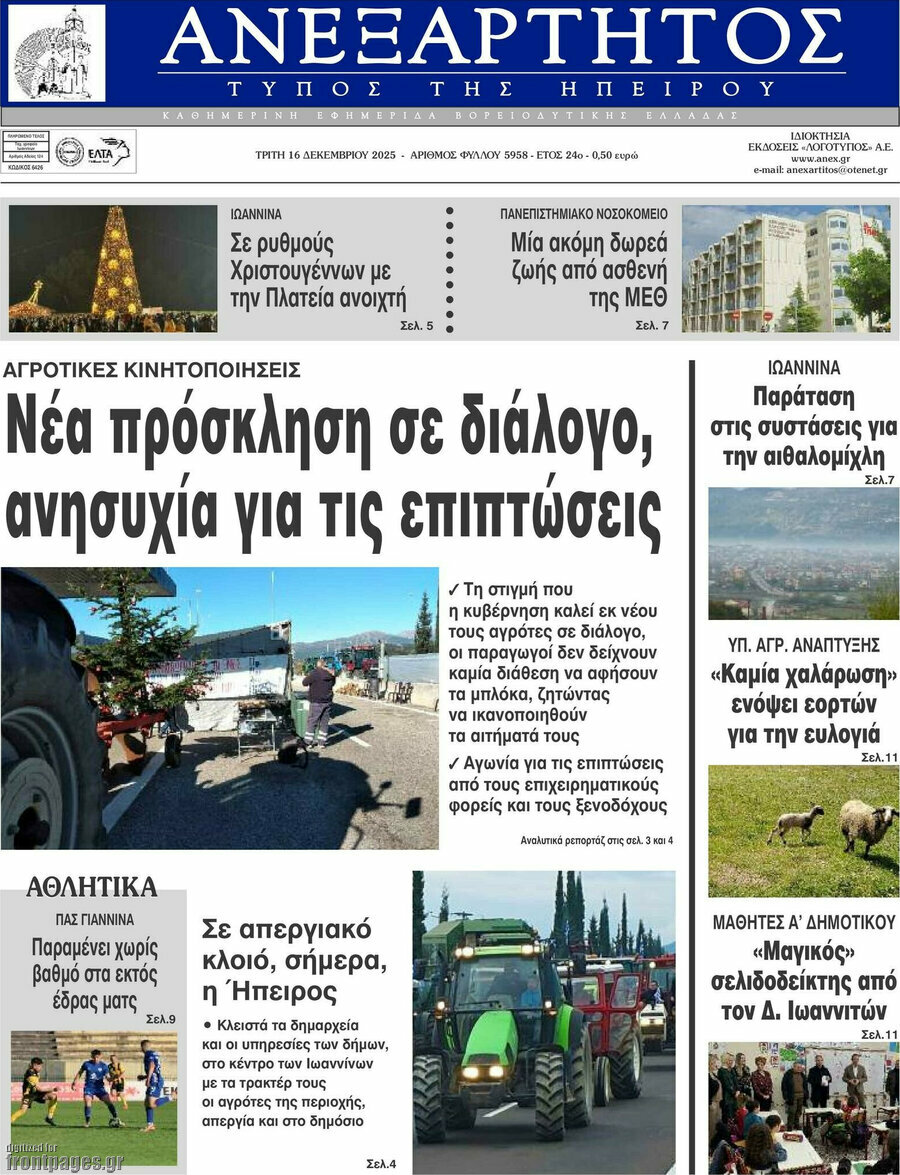 Ανεξάρτητος