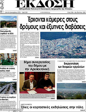 Πρωτοσέλιδο Έκδοση