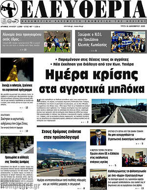 Πρωτοσέλιδο Ελευθερία
