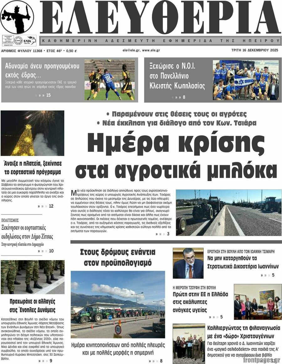 Ελευθερία