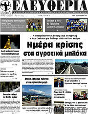 /Ελευθερία