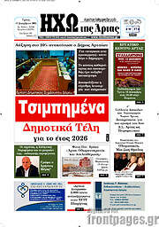 /Ηχώ της Άρτας