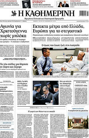 Η Καθημερινή: Έκτακτα μέτρα από Ελλάδα, Ευρώπη για το στεγαστικό