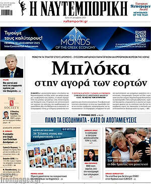 Η Ναυτεμπορική: Μπλόκα στην αγορά των εορτών