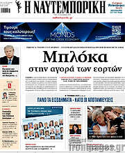 /Η Ναυτεμπορική