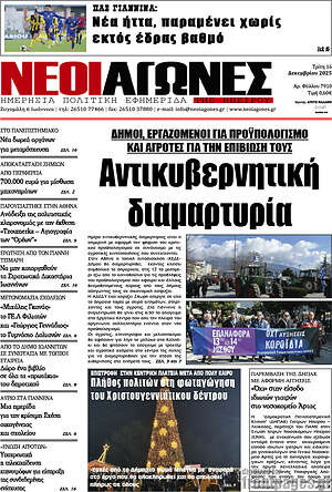 Πρωτοσέλιδο Νέοι Αγώνες